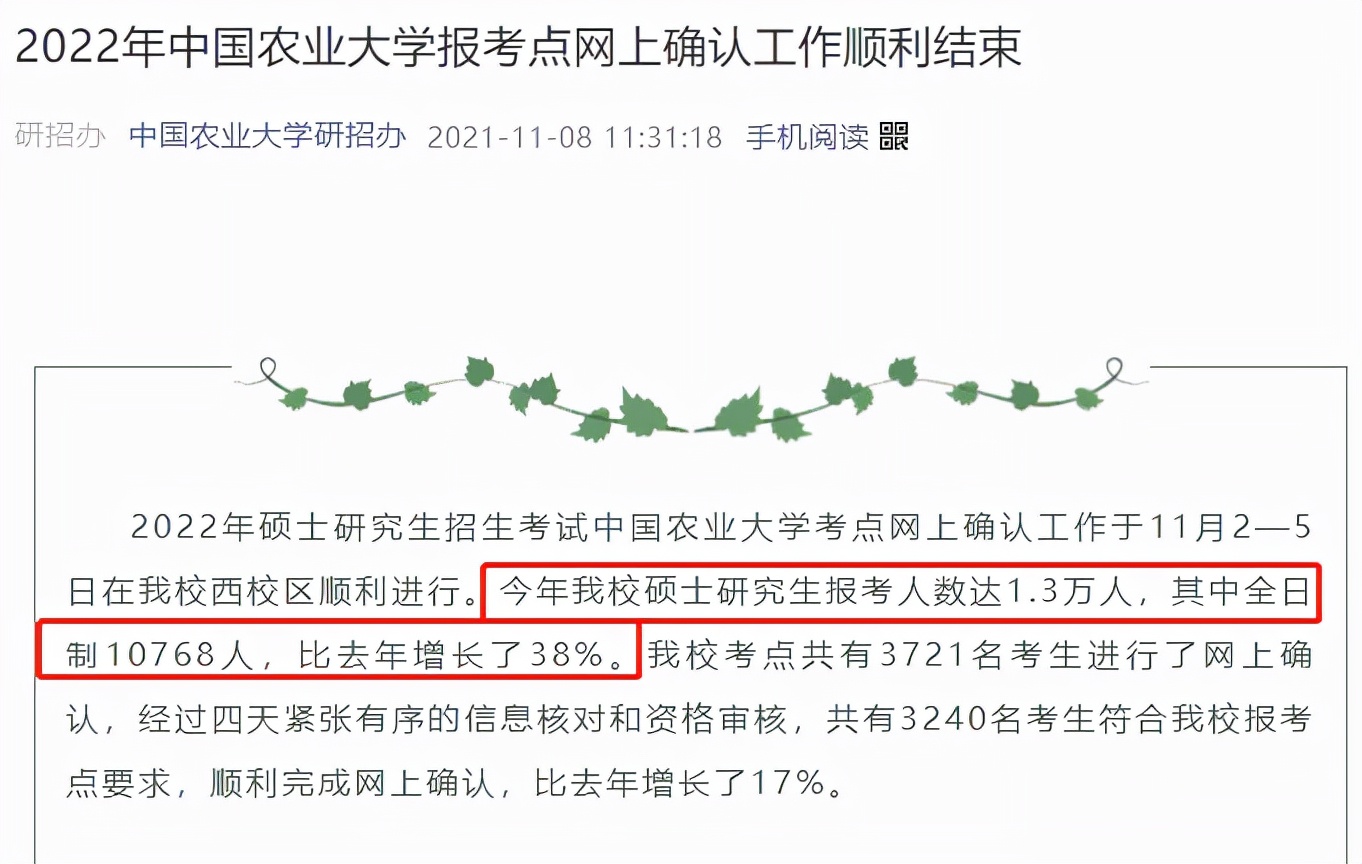 22考研各院校報名人數超全匯總！你的目標院校有多“卷”？