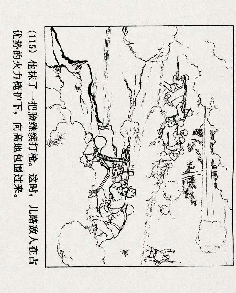 连环画《铁道游击队》之六「苗庄血战」