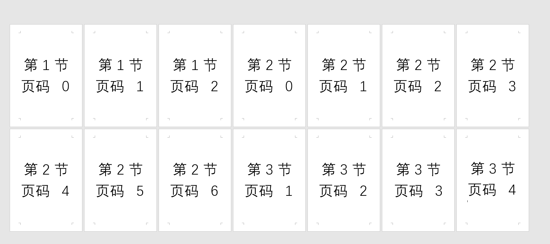 建议收藏：讲明白word自定义打印范围这件事