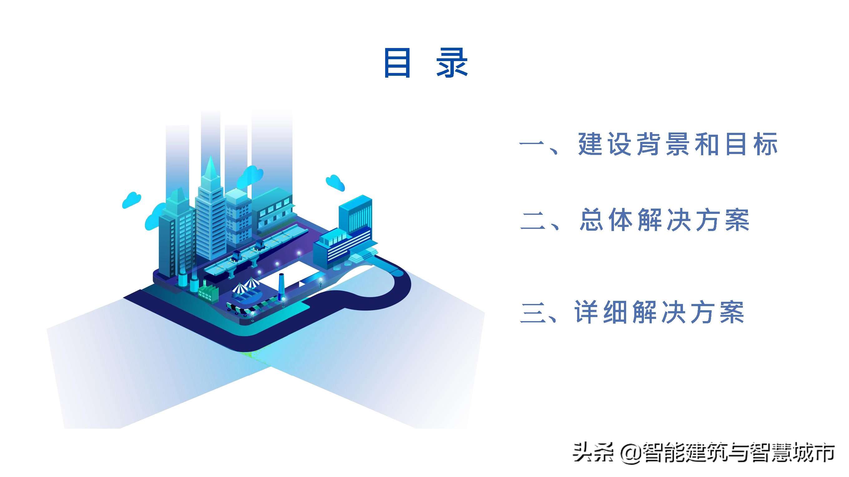 化工行业新一代“智能工厂”解决方案