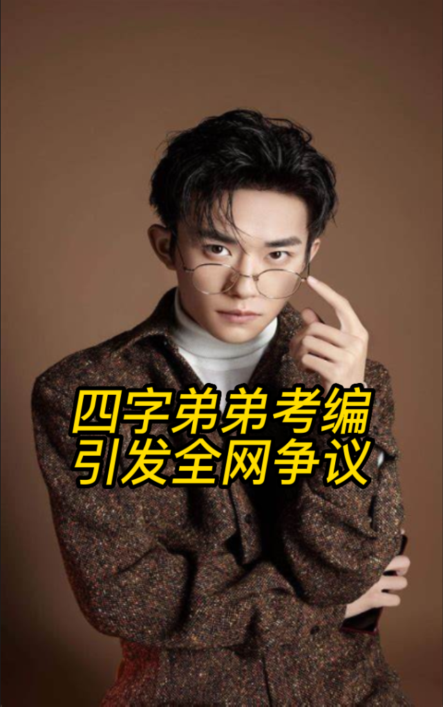 易烊千玺“考编风波”，究竟扎痛谁的内心？