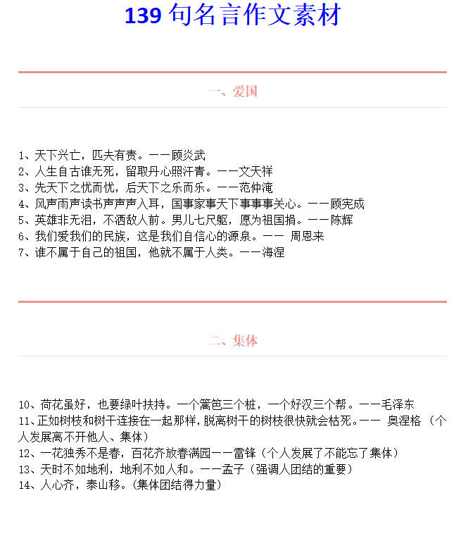 139句名言作文素材来袭，简单实用，建议牢记