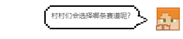 「我的世界」村村向前冲第二弹！究竟哪位选手会闯关成功呢？