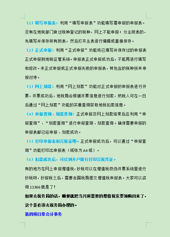优秀会计收藏夹都有的：会计每月工作流程，捋顺工作告别加班