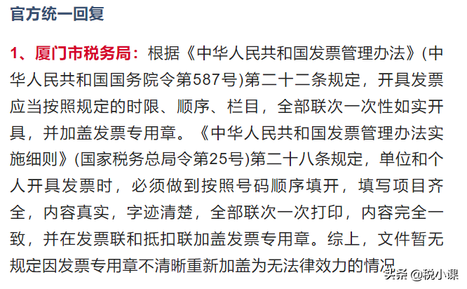 赶紧自查！2022发票盖章新规来了，这样盖章的发票一律重罚