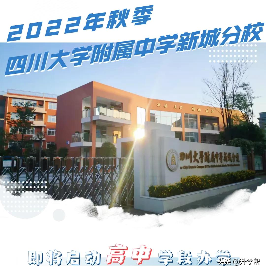 成都热门高中正在建分校！最快2022年开始招生