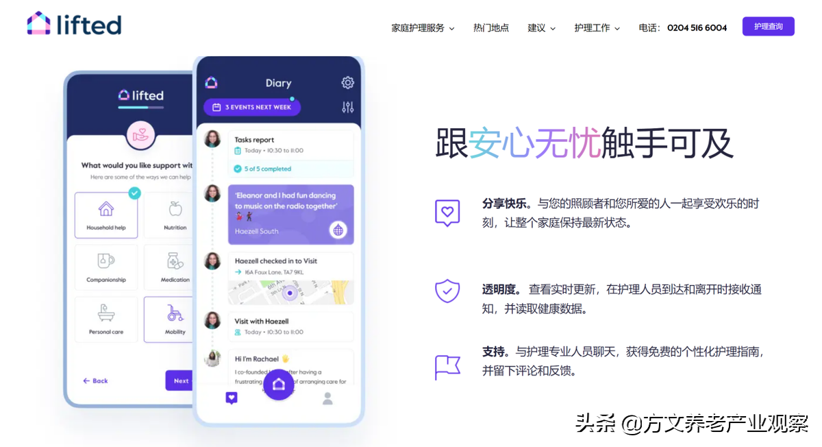 窥探资本市场的养老产业（五）海外篇-英国互联网+养老的创业案例