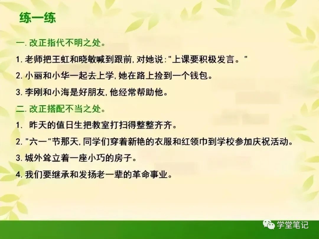 小学常考修改病句+句式变换（图文详解），一看就懂，满分不愁