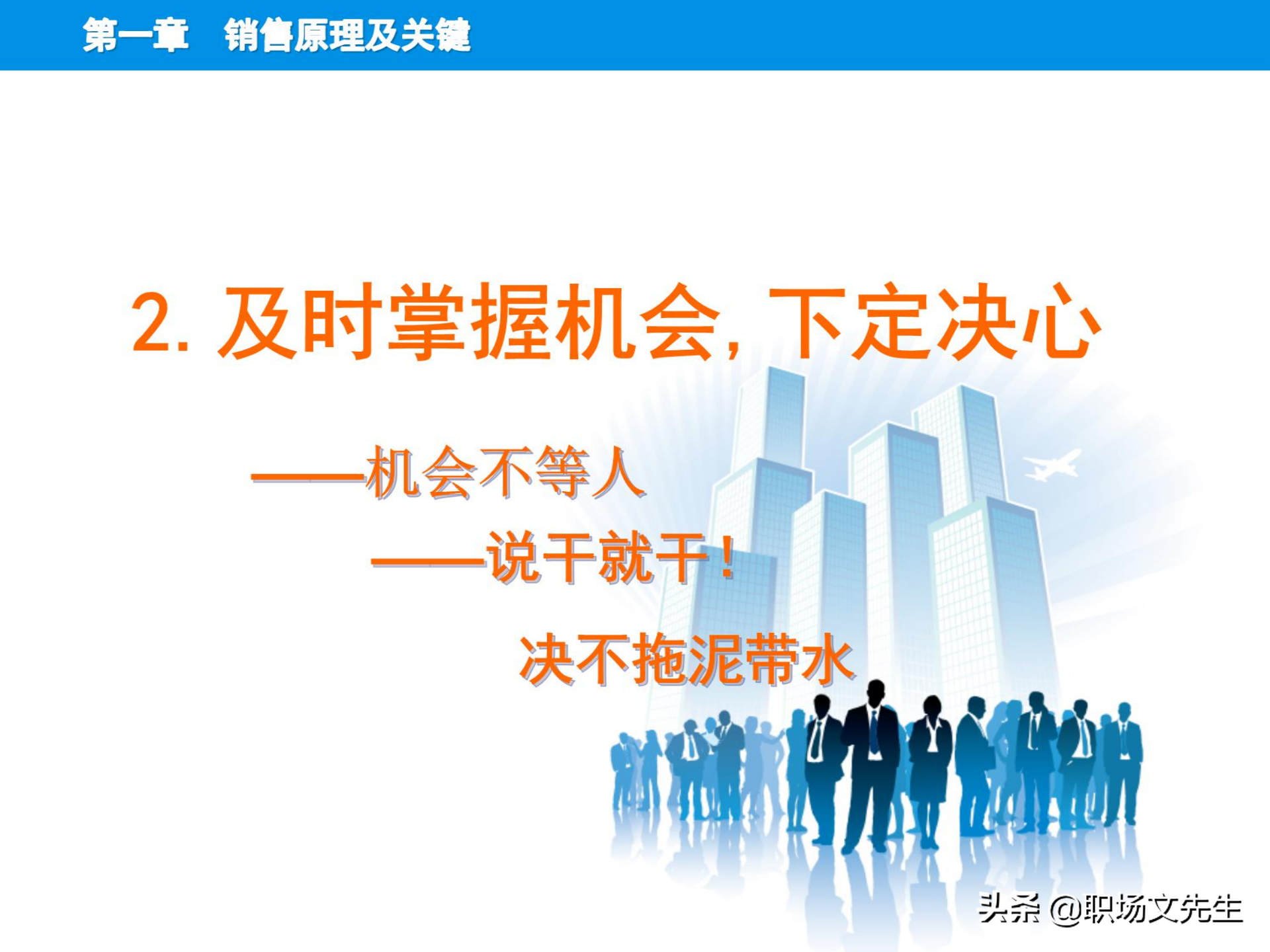 销售原理及关键，115页顾问式销售培训，销售十大步骤