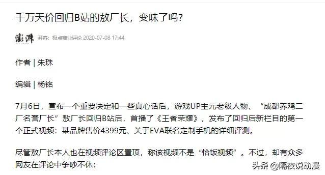 遗憾错失B站百大的“敖厂长”，究竟有多厉害？