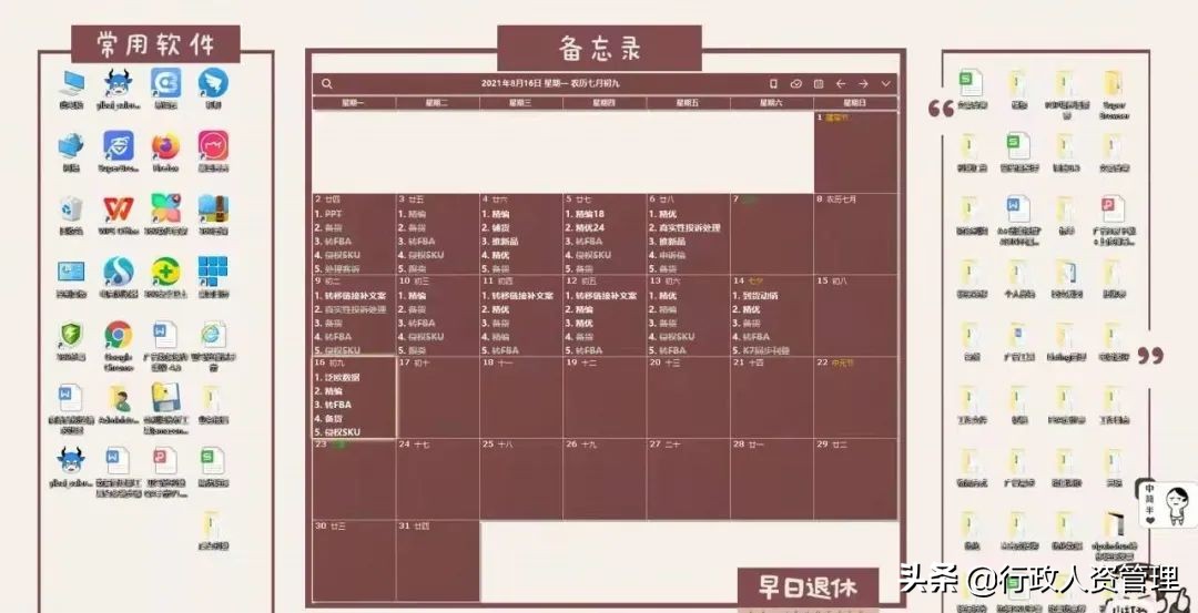 电脑桌面日历计划表 . 职场必备（2022强推）