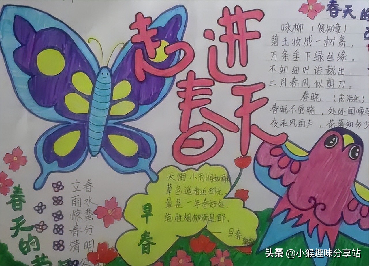 "春天"主题手抄报,高质量手抄报,简单好画