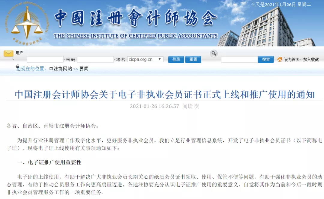 人社部：这些职业资格新证书来啦！初级会计电子证书是大势所趋