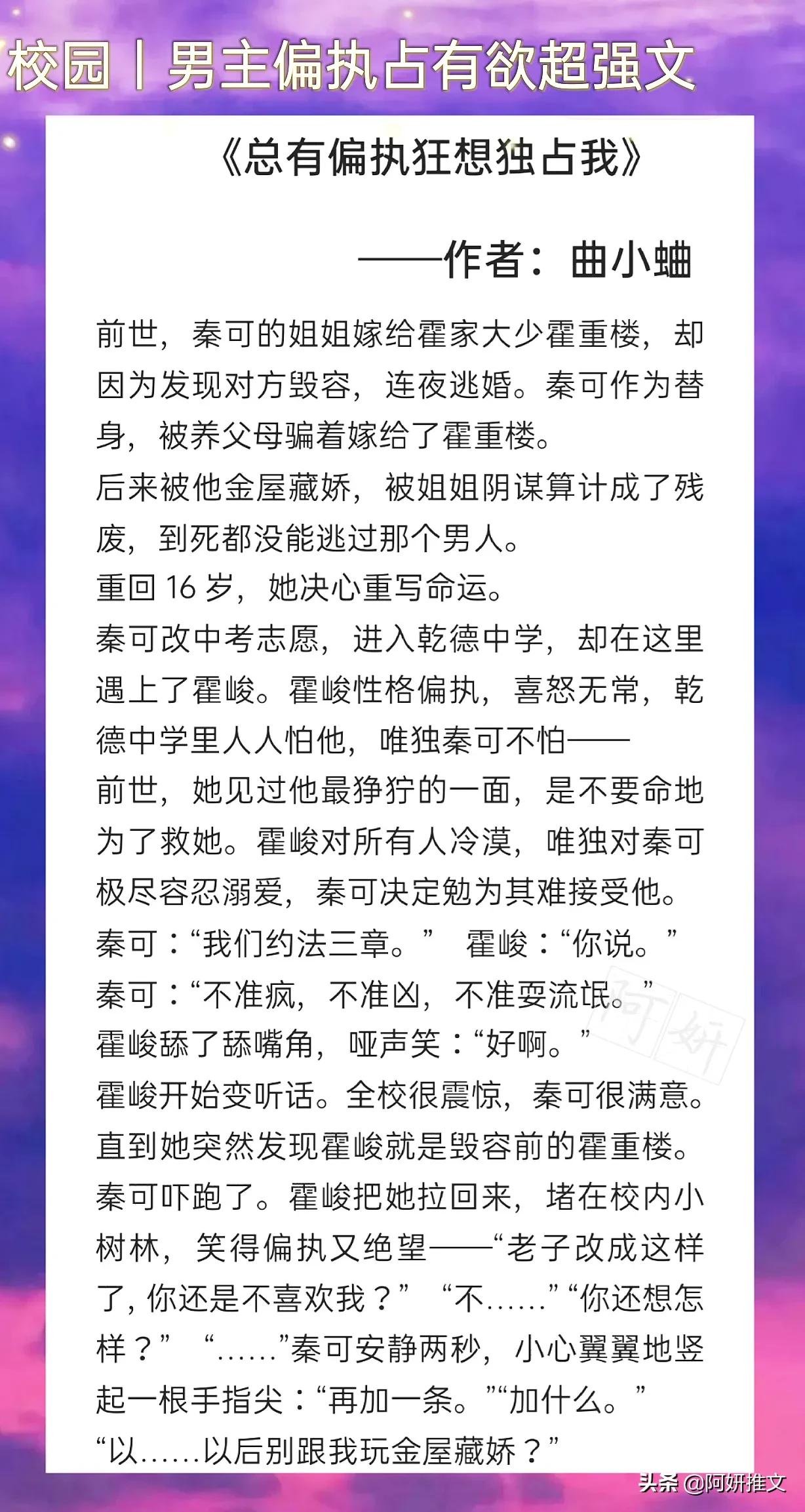 男主偏执占有欲强的校园文:《他的小甜心》娇软美人x偏执深情少年