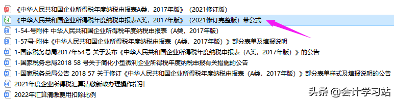不会汇算清缴怎么办？2022年最新汇算清缴37张报表填写（带公式）
