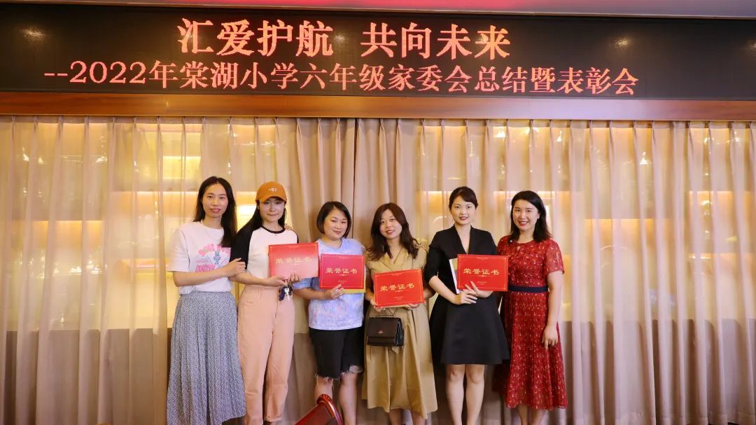 成都市双流区棠湖小学举行2022年春期六年级家委总结暨表彰会