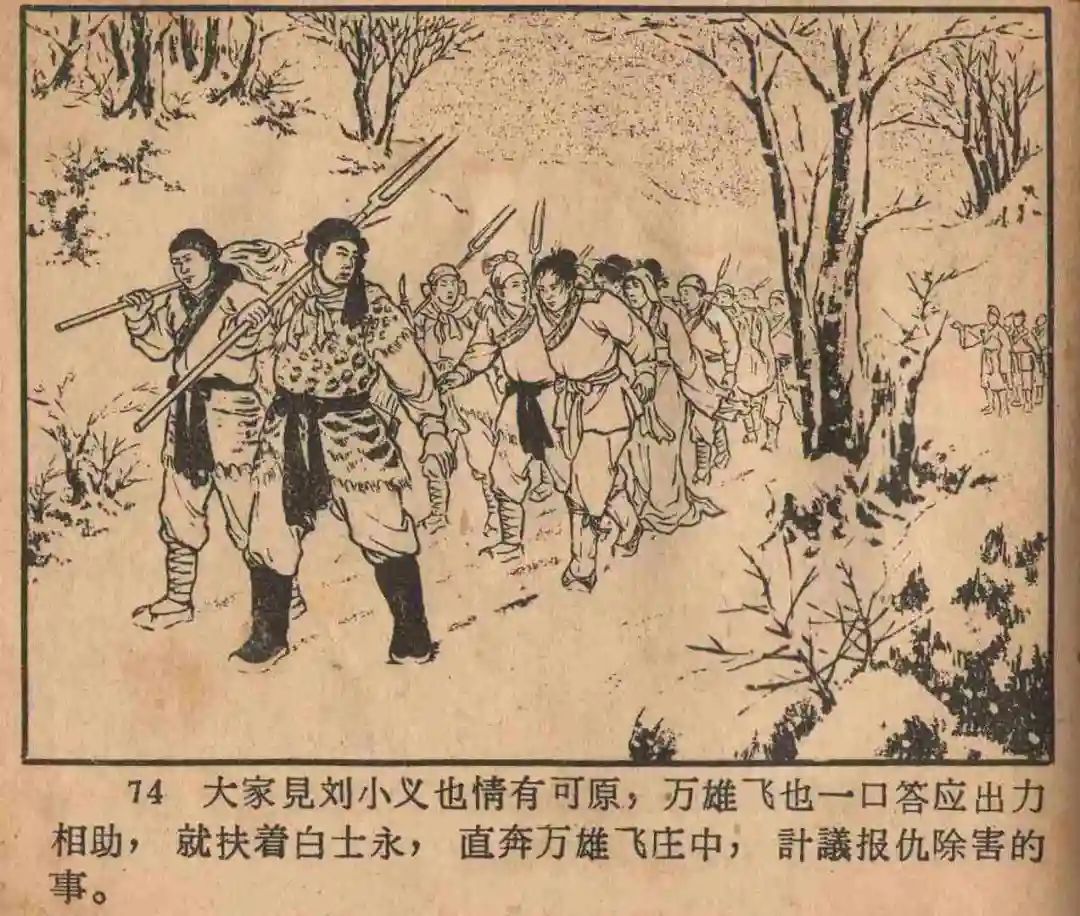 连环画《云罗山》