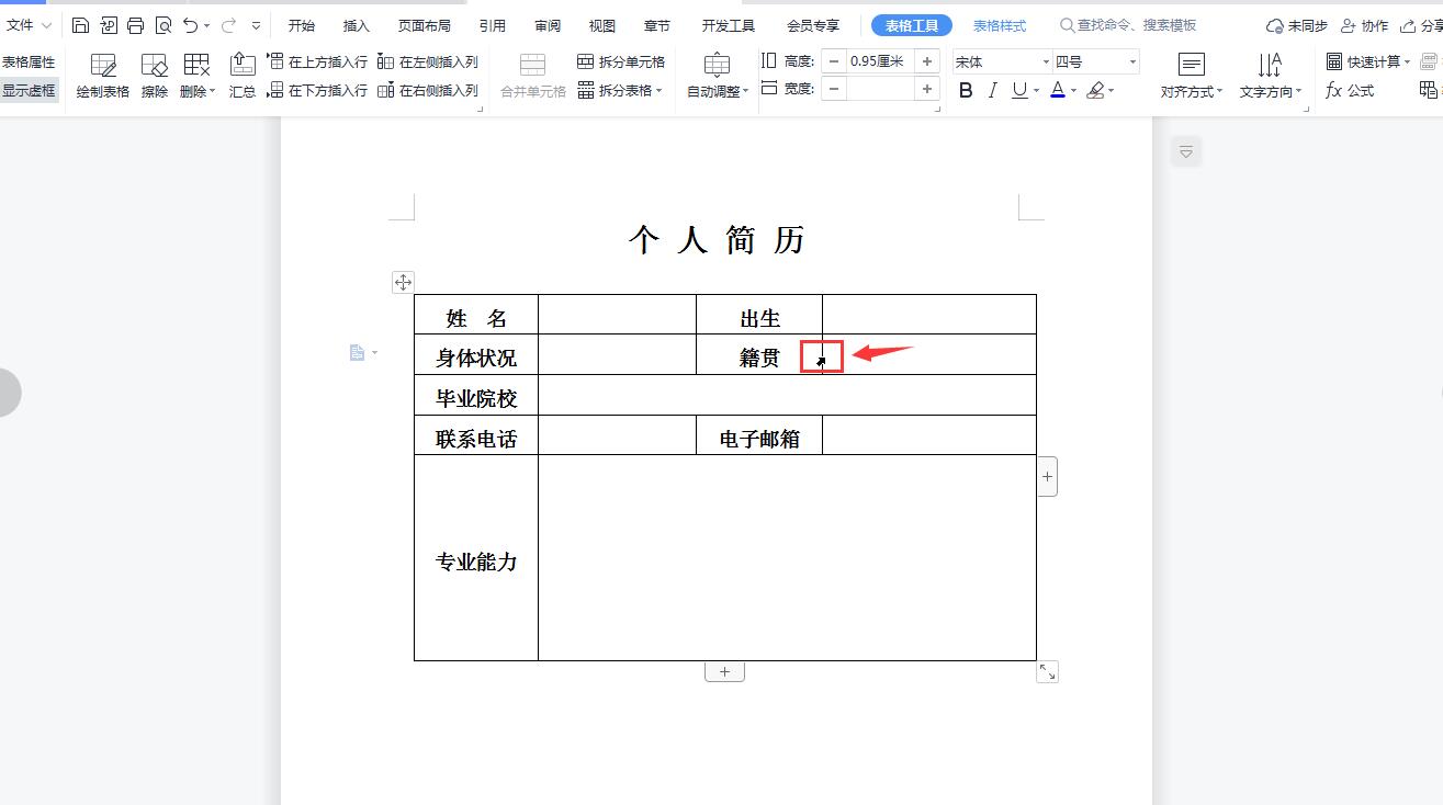 Word表格中如何只单独调整某一单元格宽度，其它单元格不受影响