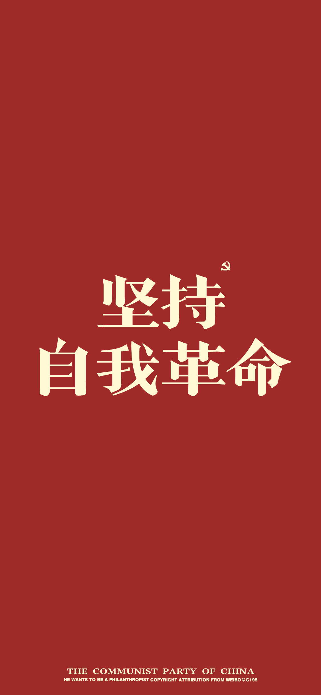 正能量文字控红色系壁纸，岁末将至，平安喜乐