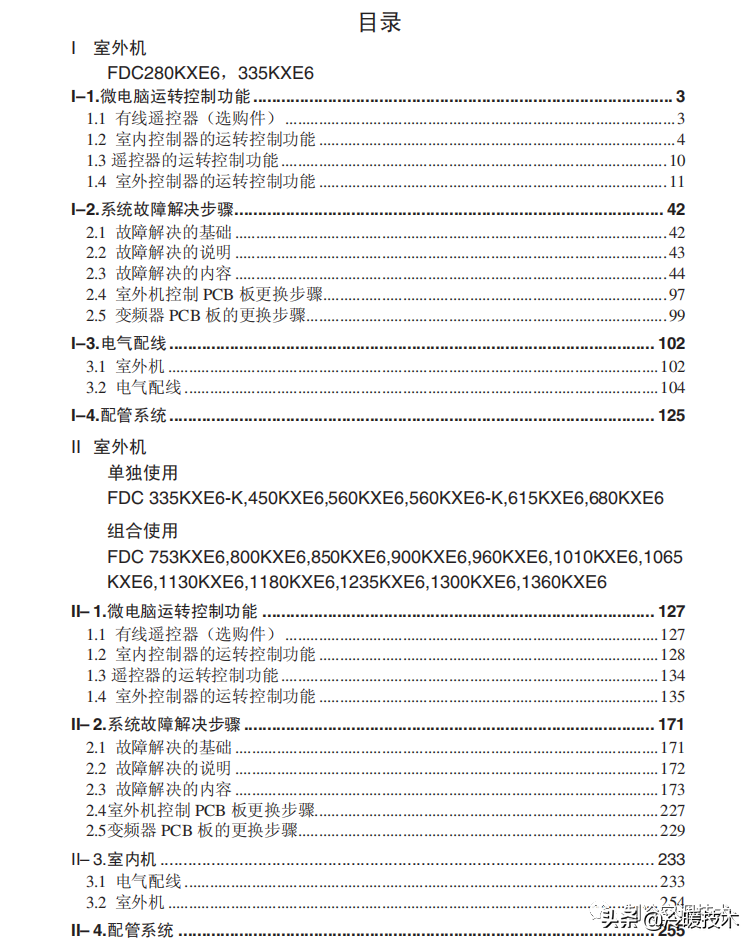 暖通空调实战技术维修手册（收藏）