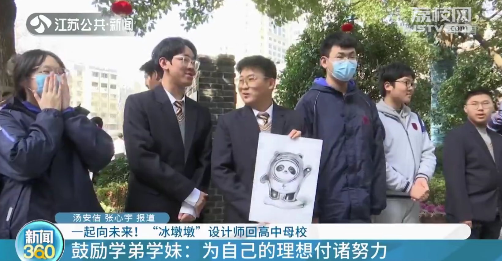 “冰墩墩”设计师回母校忆往昔：得知设计入选时哭了