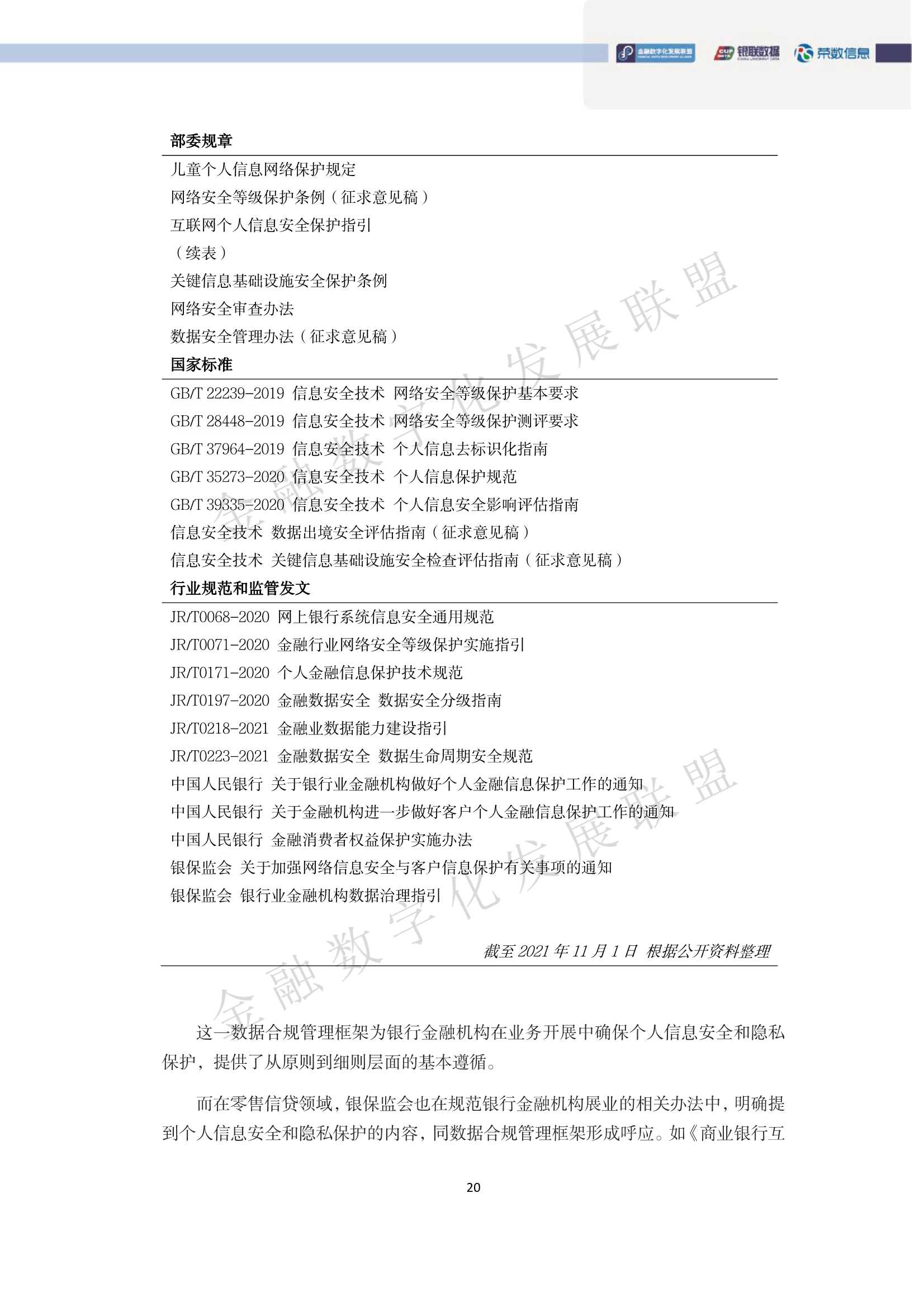 中国消费金融逾期资产清收及处置专题报告（93页）