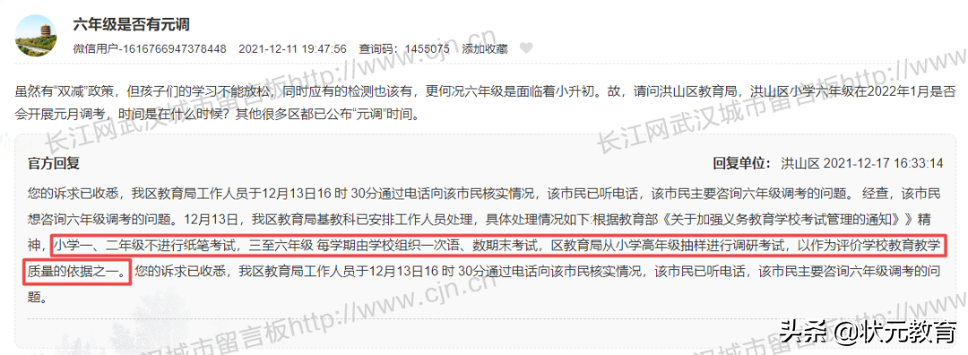 家长爆料：武汉已有9区的期末考试时间出炉