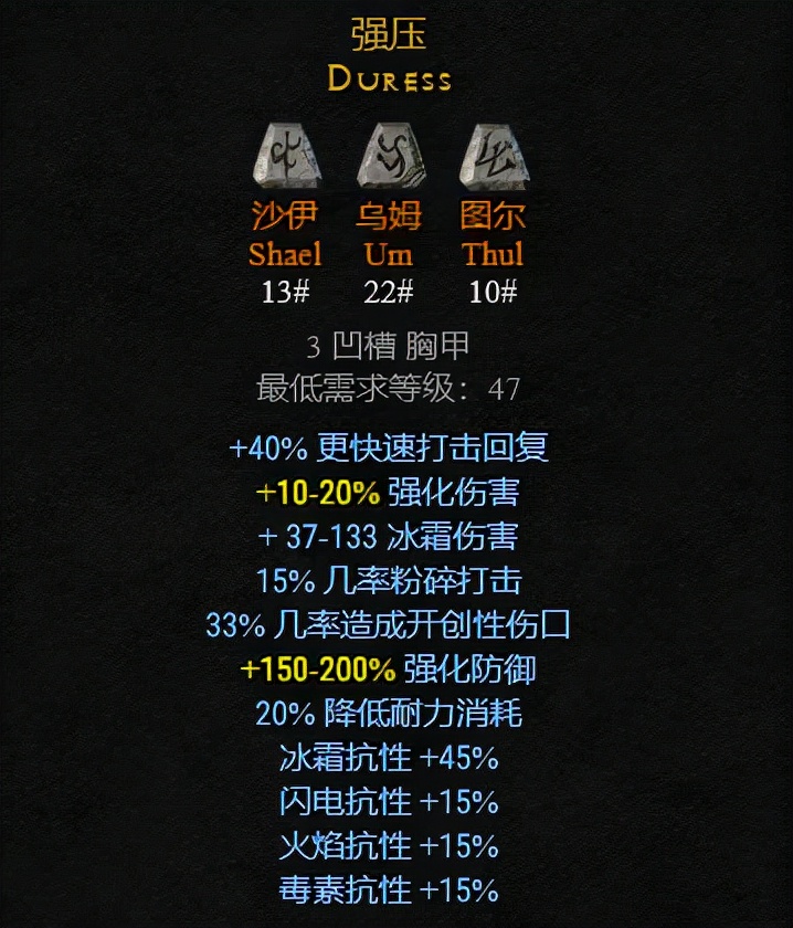 暗黑2常用符文之语，你当初合成过几个？