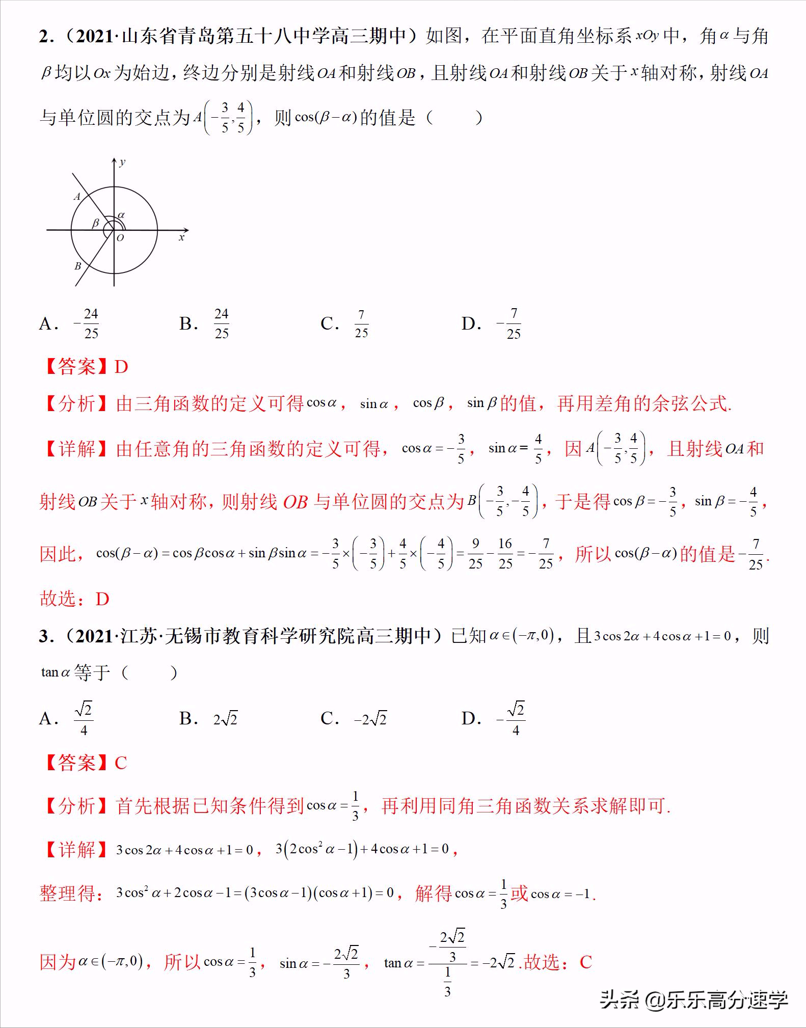 2022年高考数学专题专练04三角函数与解三角形（新高考专用）