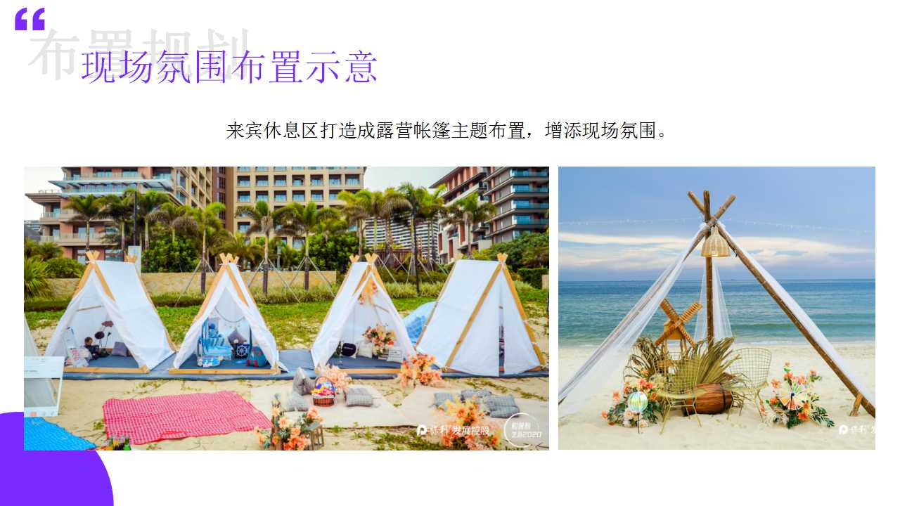 2022地产项目五一主题暖场活动策划方案PPT