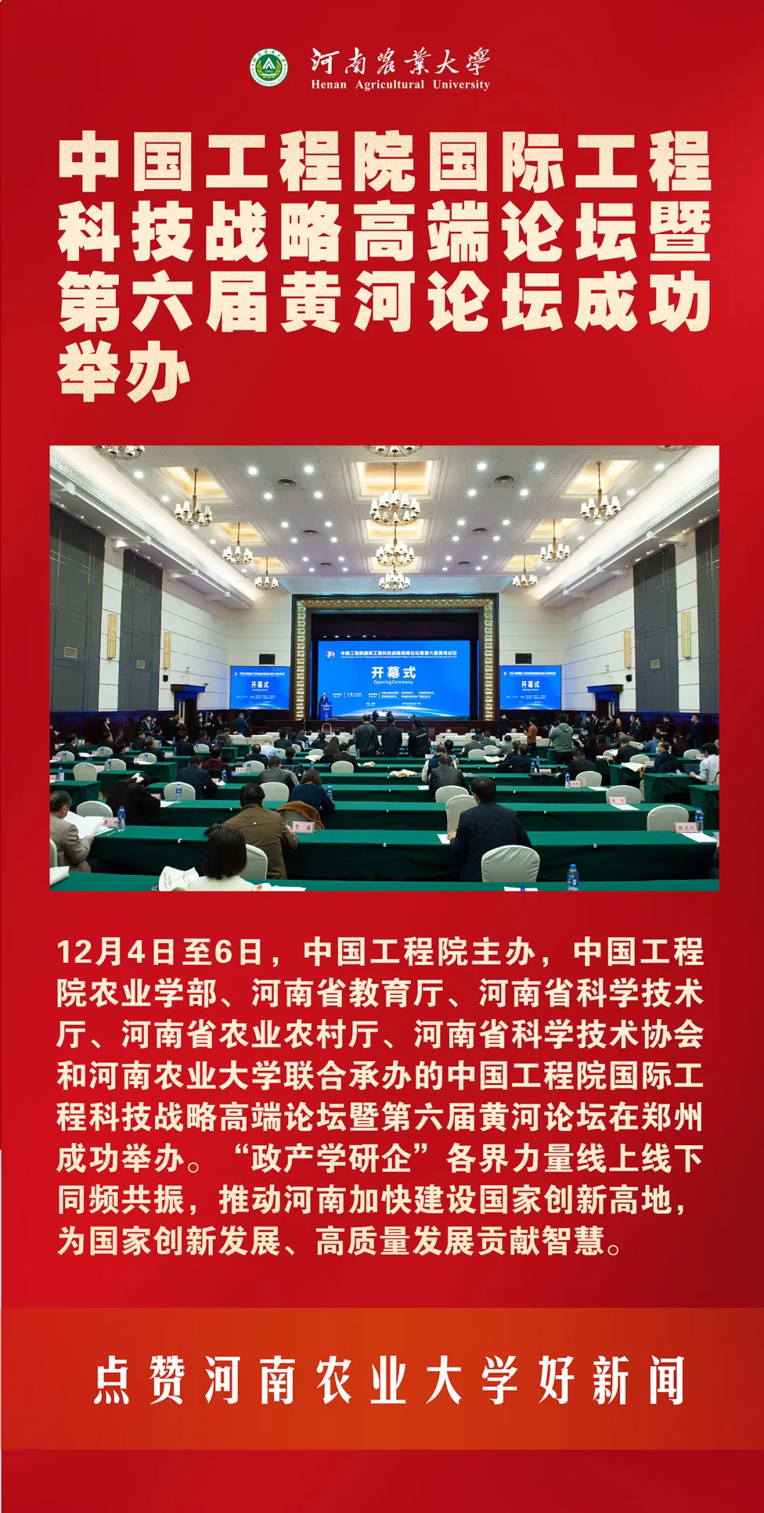 河南农业大学2021年要闻巡礼——快来点赞你心中的十大新闻