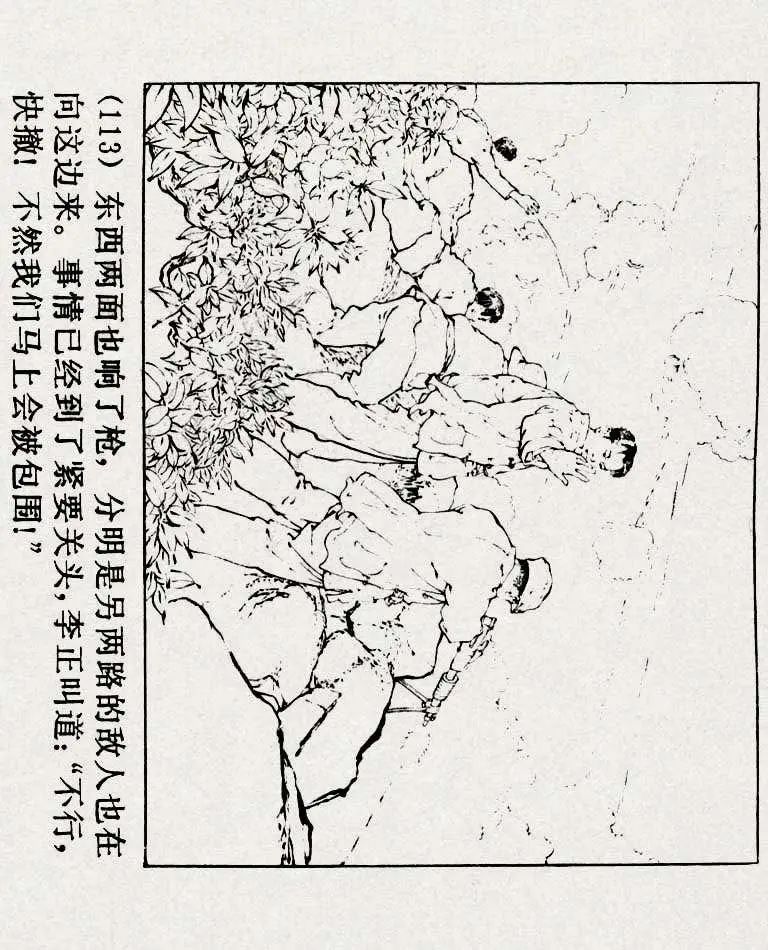 连环画《铁道游击队》之六「苗庄血战」