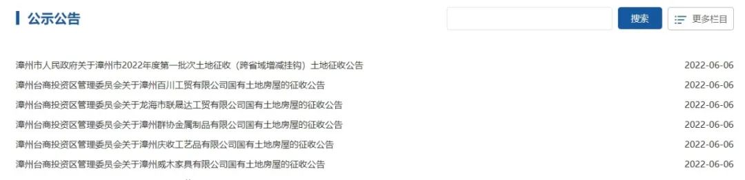 超14.5万平！漳州这里连发6条征地公告！一所新建学校要来了