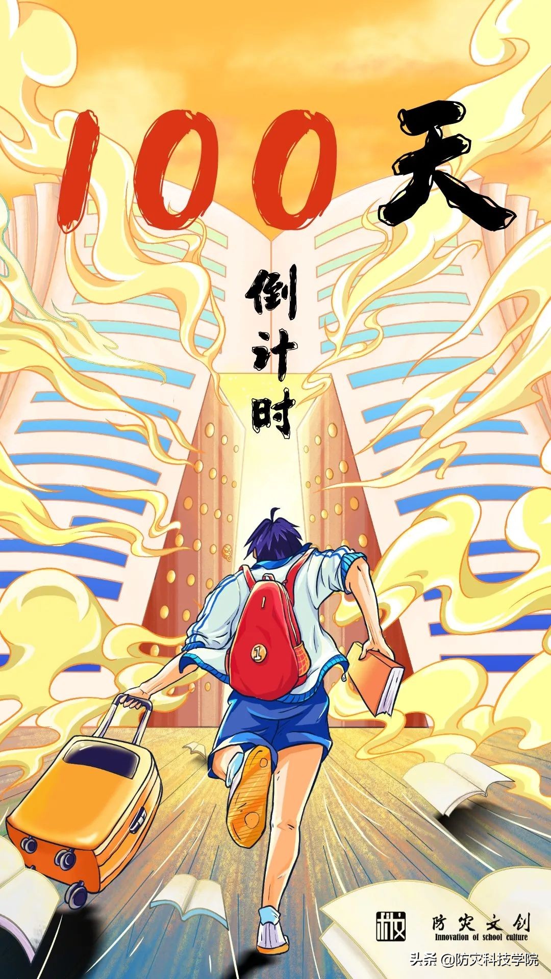 倒计时100天｜致每个“时态”的高考