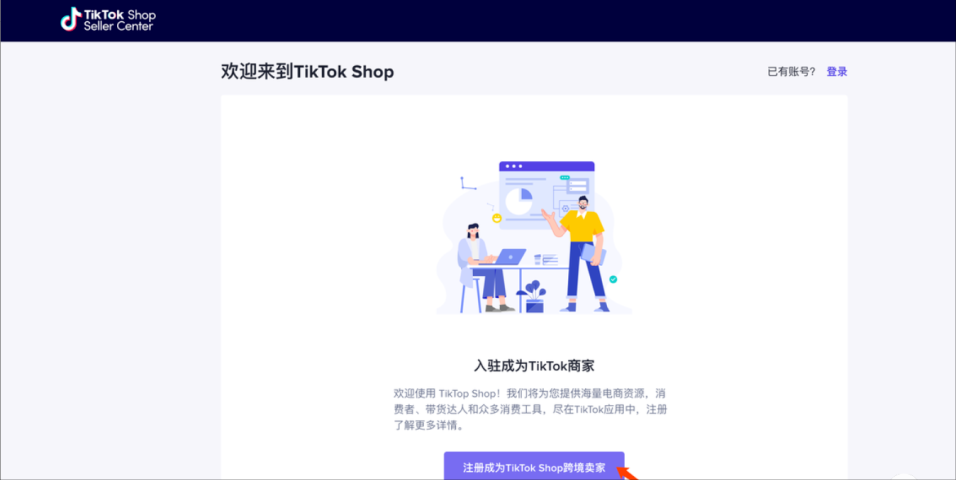 TikTok 店铺入驻全流程（干货）