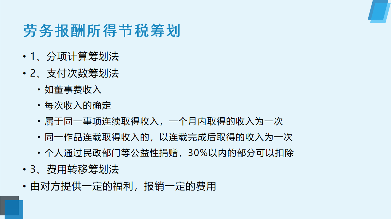 2022年最新个人所得税案例详解，含6个方面筹划案例，可直接打印