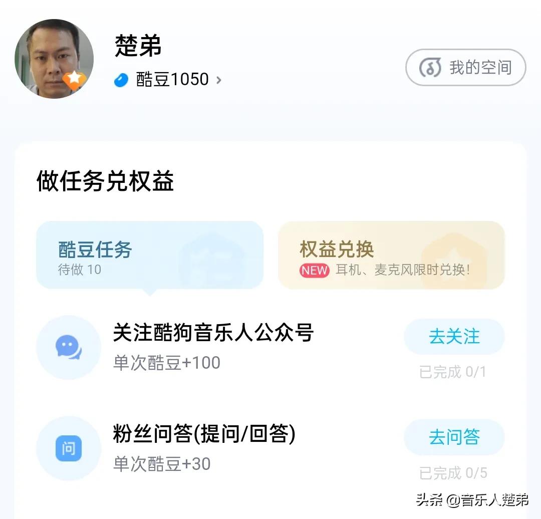 音乐人福利，酷狗音乐免费耳机和麦克风限时0元兑换