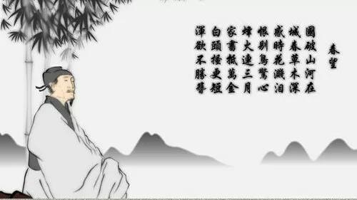 春望 唐 杜甫，诗词鉴赏：《春望》