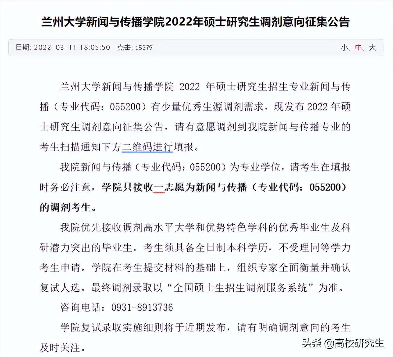 国家调剂系统还未开放，兰大物理学院调剂拟录取名单就出来了