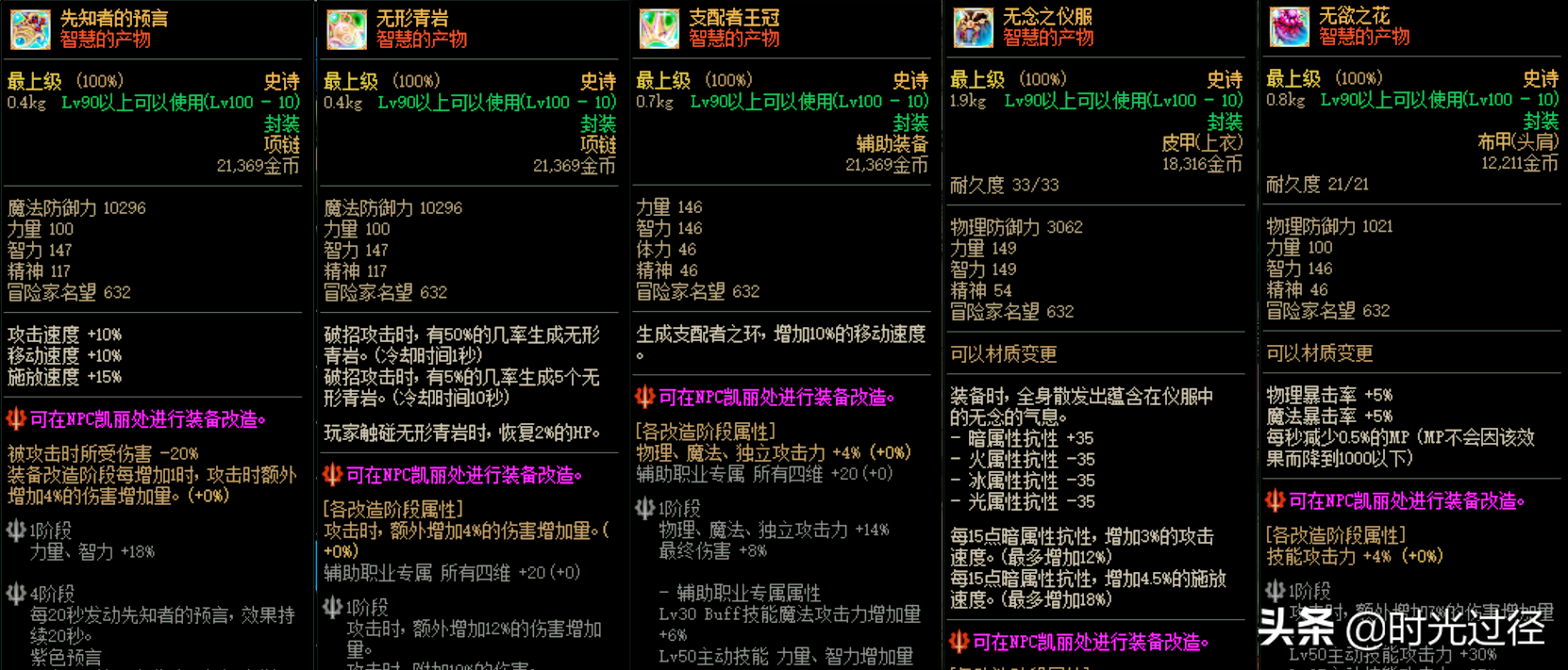 DNF100级版本末期搬砖摸金推荐（二）
