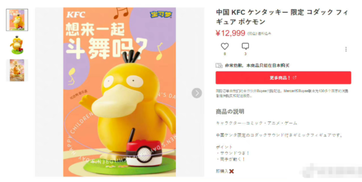 可达鸭音乐盒火爆全球，日本最高售价突破600人民币