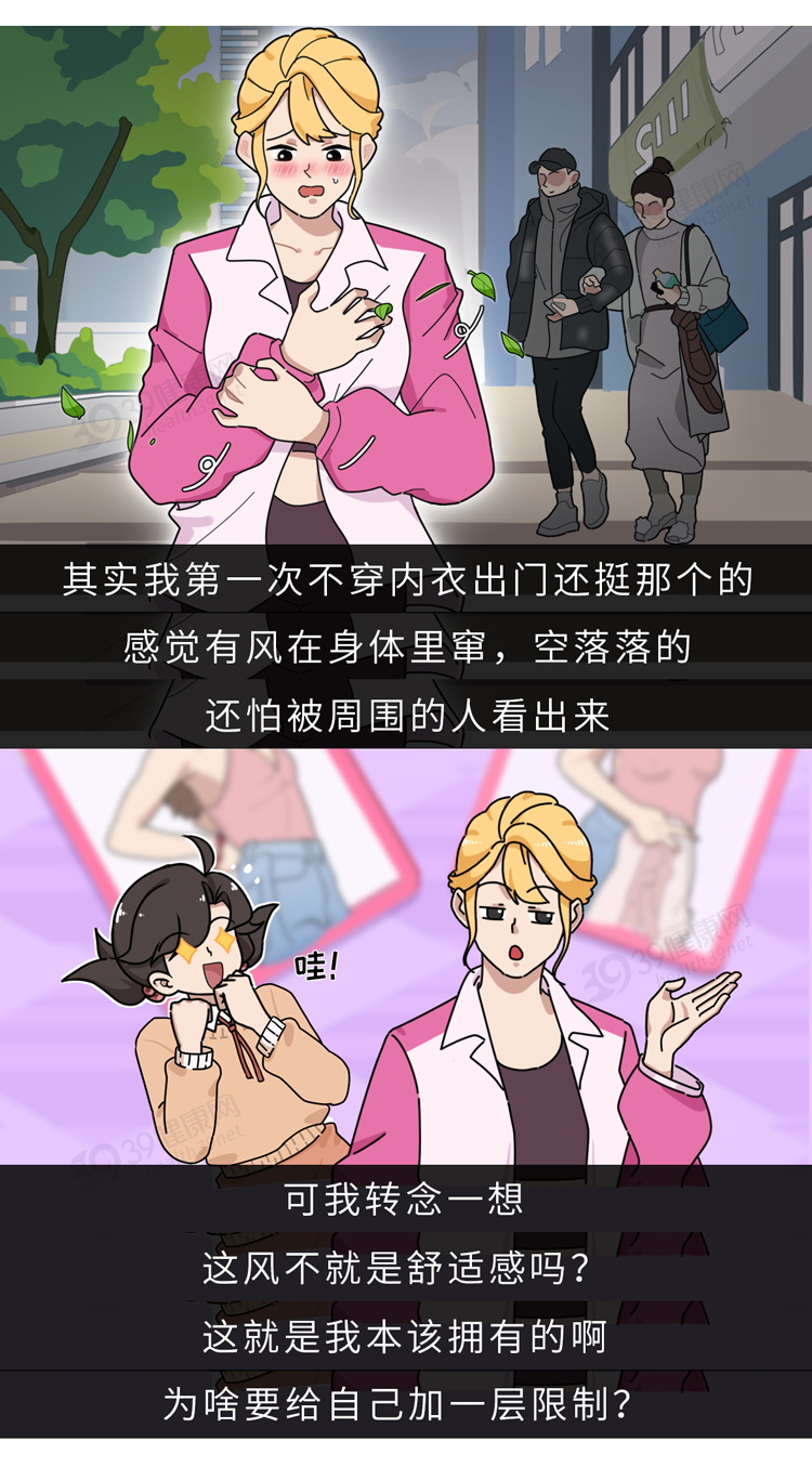 “内衣都不穿，活该被偷拍！”这篇漫画，讲出女性的真实状态