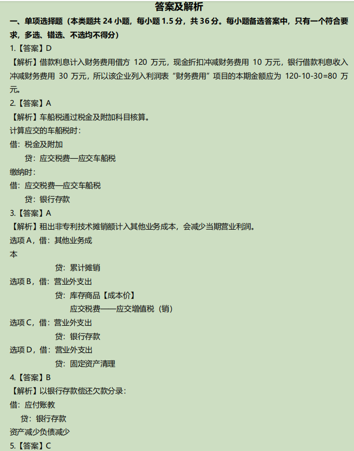 初级会计历年真题试卷和答案下载（2019-2021年）