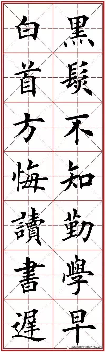 今人欧楷字帖欣赏：励志名句米字格版，楷书兴，则书法兴