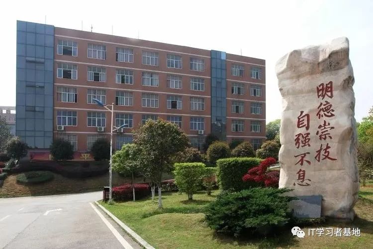 干货！湖南机电职业技术学院怎么样？