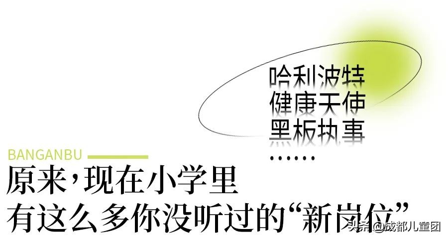 人人都是“班干部”，你家孩子在学校当了什么新奇的职位？