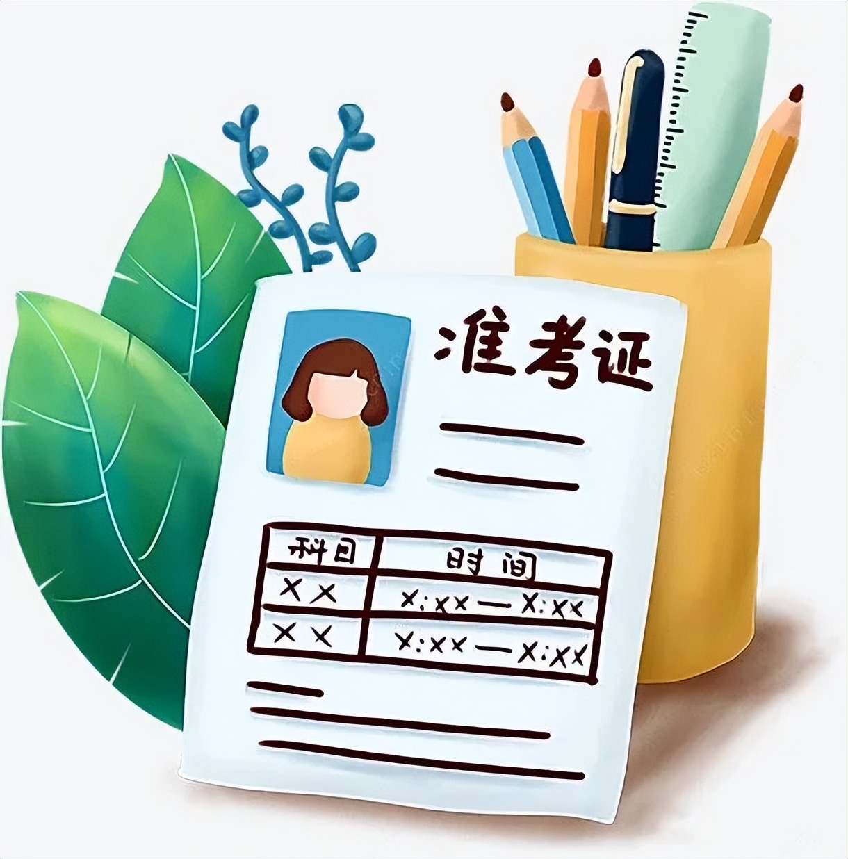 啥？一张准考证最高能免10张票