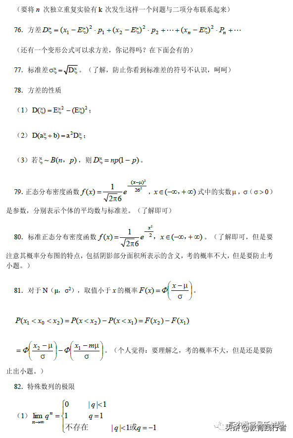 2022全国名校高考数学常考的100个基础知识点