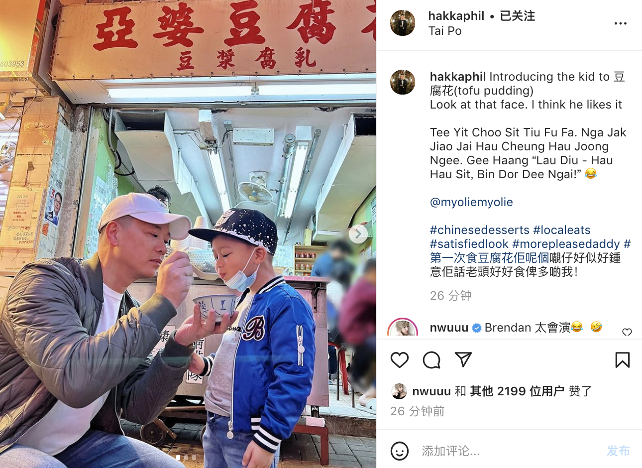 胡杏儿老公带长子吃路边摊，Brendan初尝豆腐花，眼神喜感戏超多