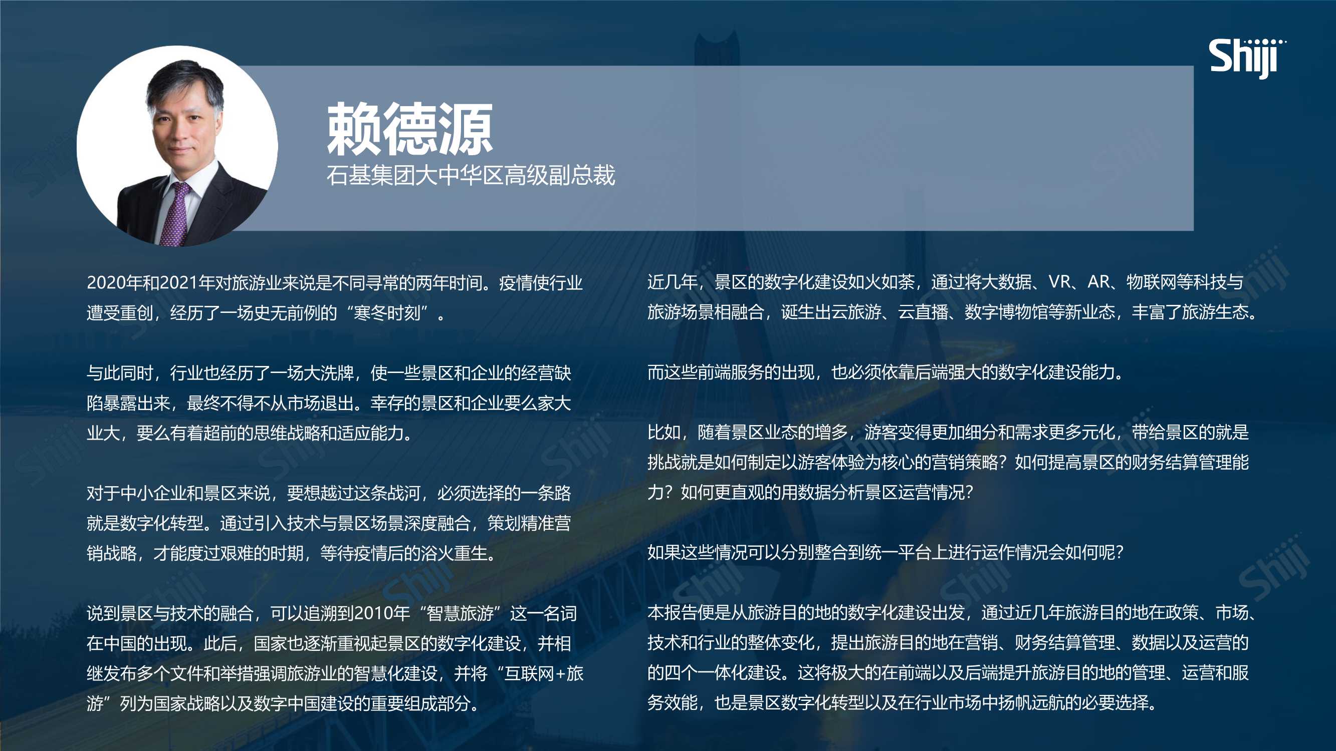 2022年中国旅游目的地四个一体化建设报告